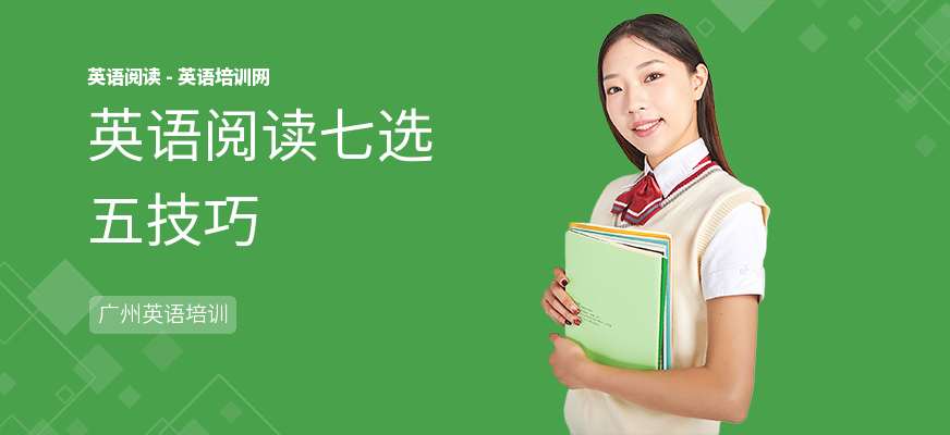 英语阅读七选五技巧