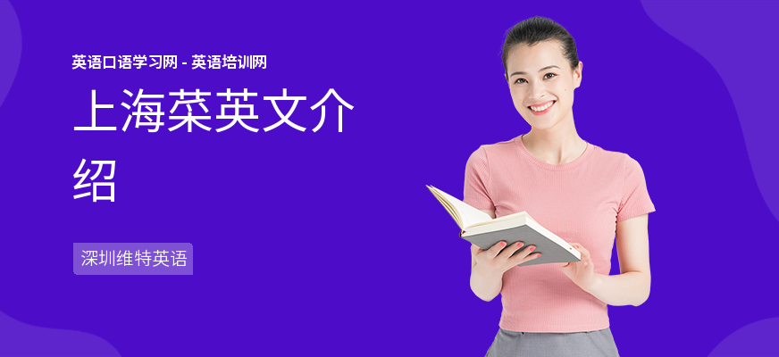 上海菜英文介绍