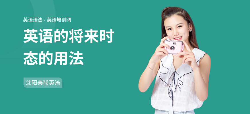 英语的将来时态的用法