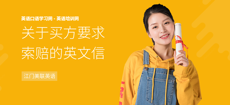 关于买方要求索赔的英文信