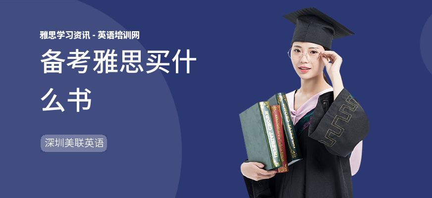 备考雅思买什么书
