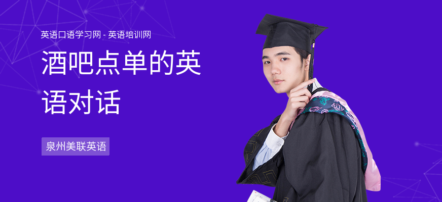 酒吧点单的英语对话