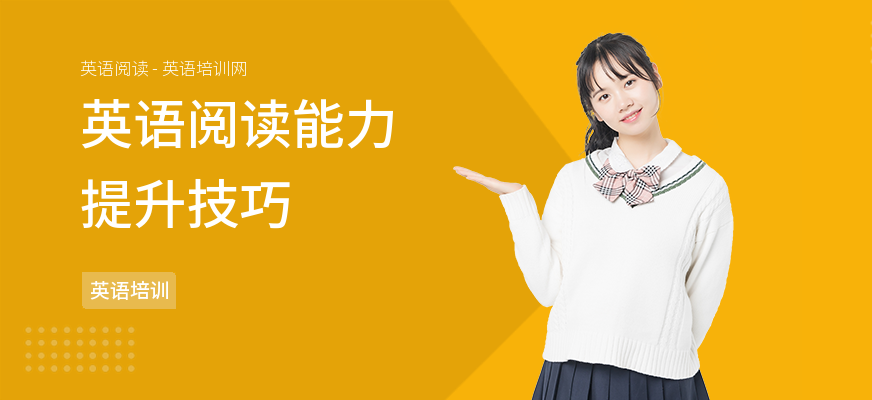 英语阅读能力提升技巧