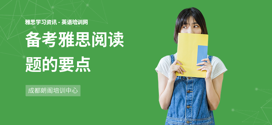 备考雅思阅读题的要点