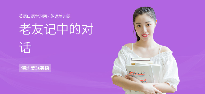 老友记中的对话