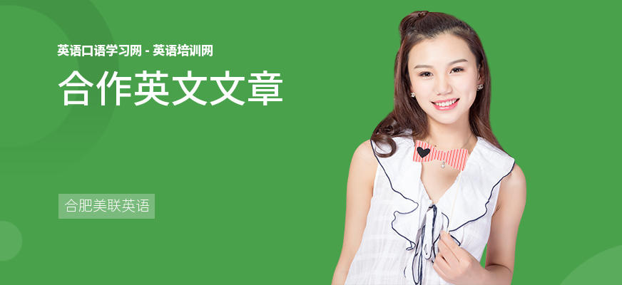 合作英文文章