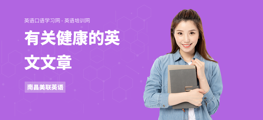 有关健康的英文文章