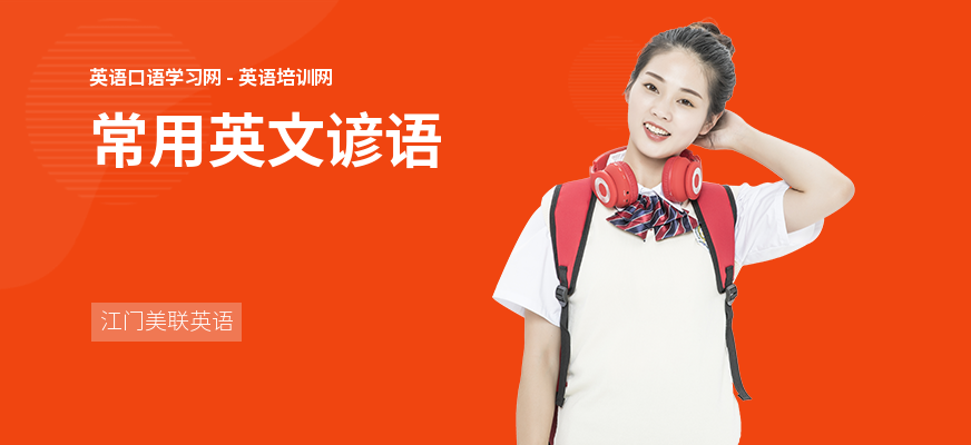 常用英文谚语