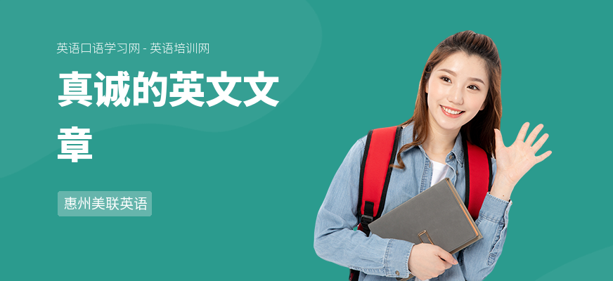 真诚的英文文章