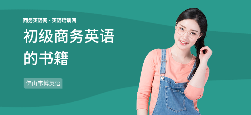 初级商务英语的书籍