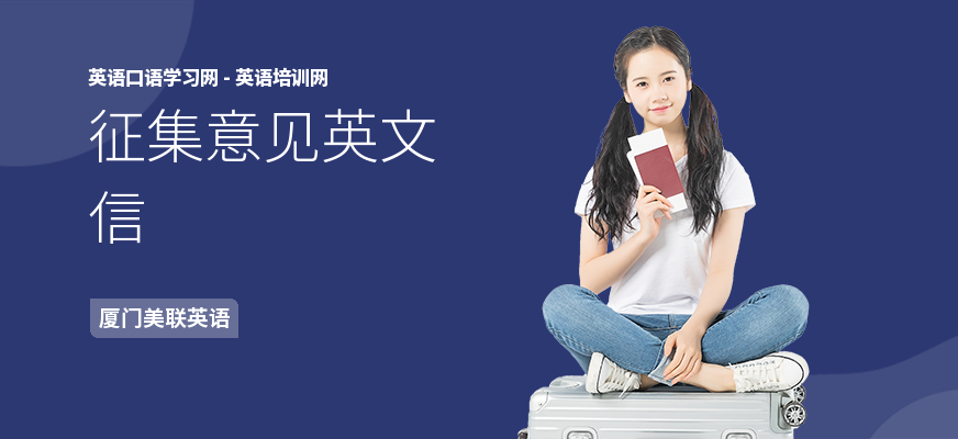 征集意见英文信
