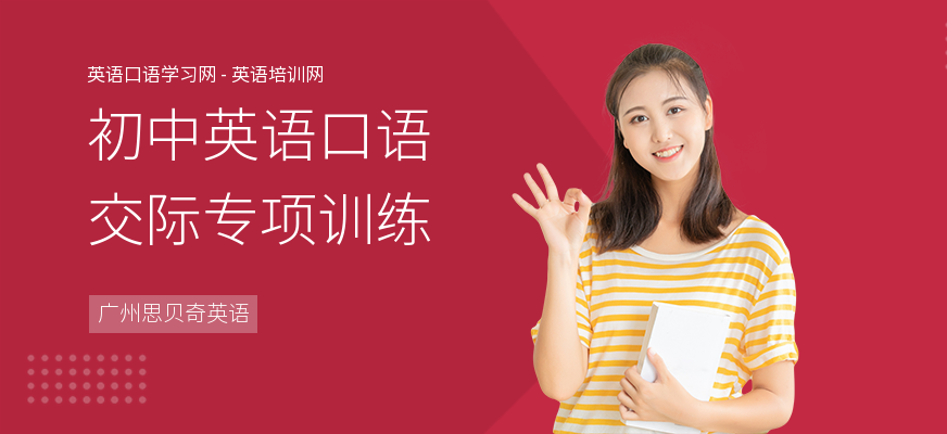 初中英语口语交际专项训练