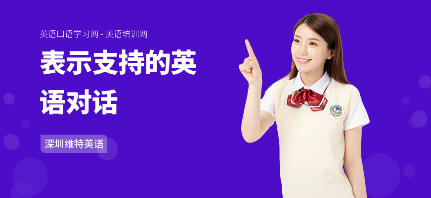 表示支持的英语对话