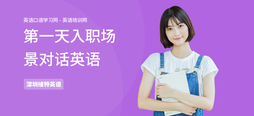 第一天入职场景对话英语