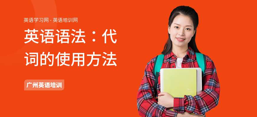 英语语法：代词的使用方法