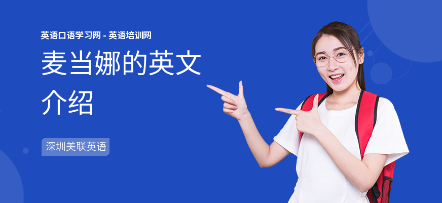 麦当娜的英文介绍