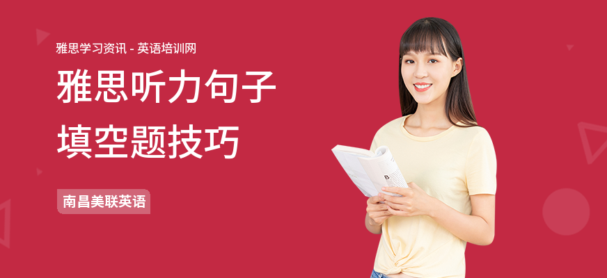 雅思听力句子填空题技巧