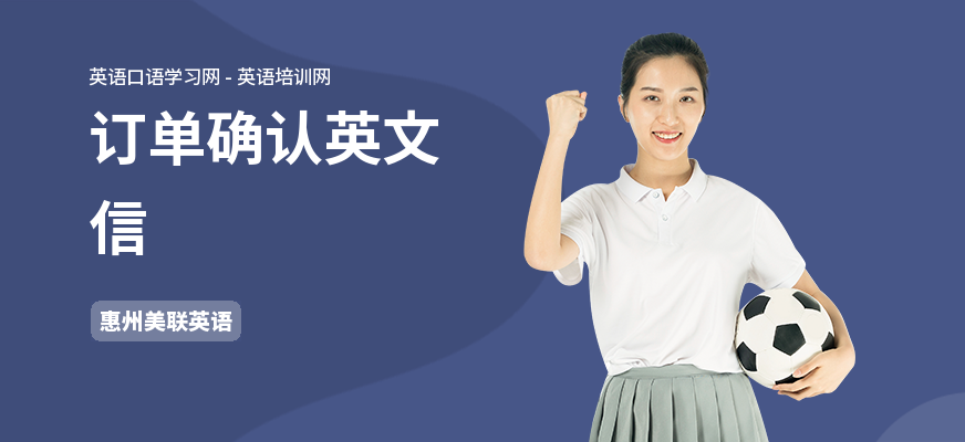订单确认英文信