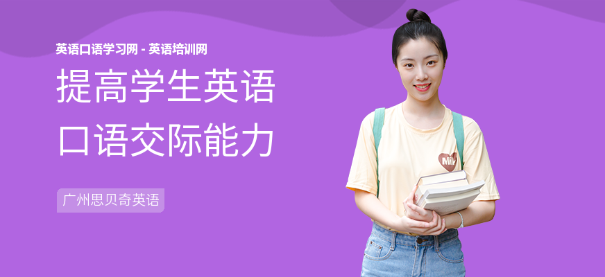 提高学生英语口语交际能力