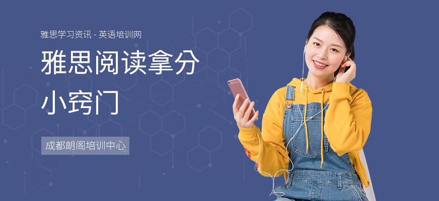 雅思阅读拿分小窍门