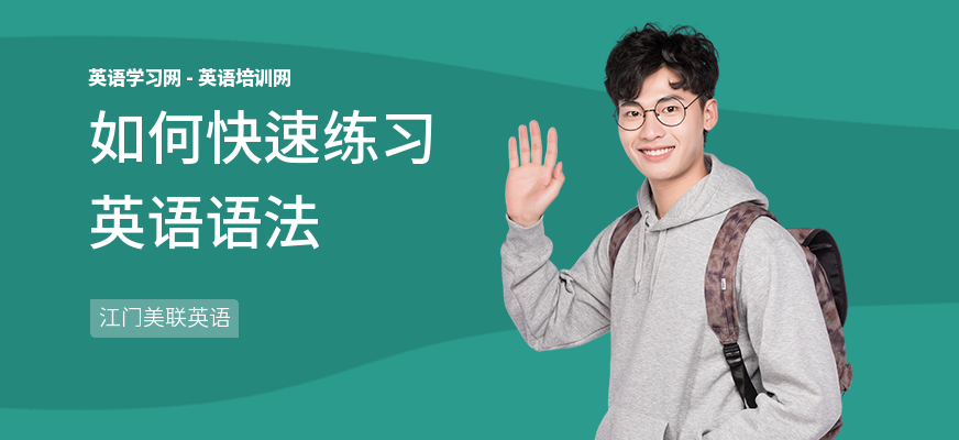 如何快速练习英语语法