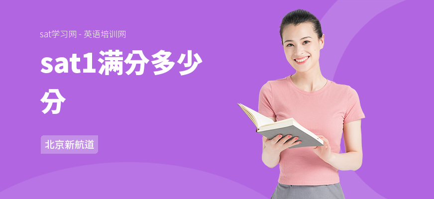 sat1满分多少分