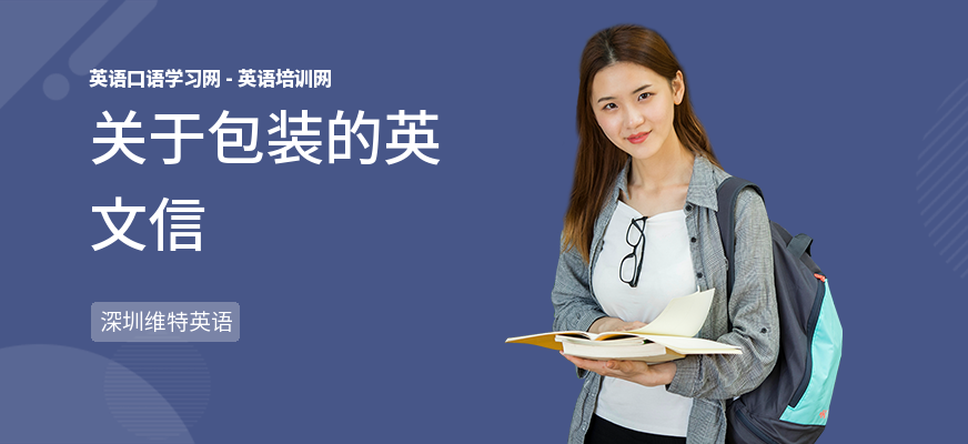 关于包装的英文信