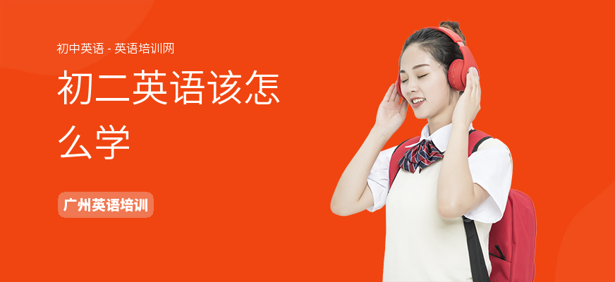 初二英语该怎么学