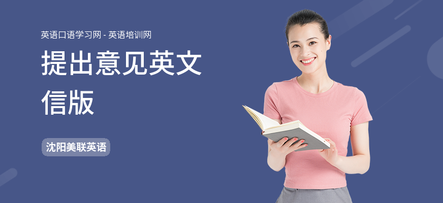 提出意见英文信版