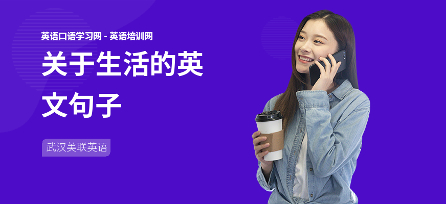 关于生活的英文句子