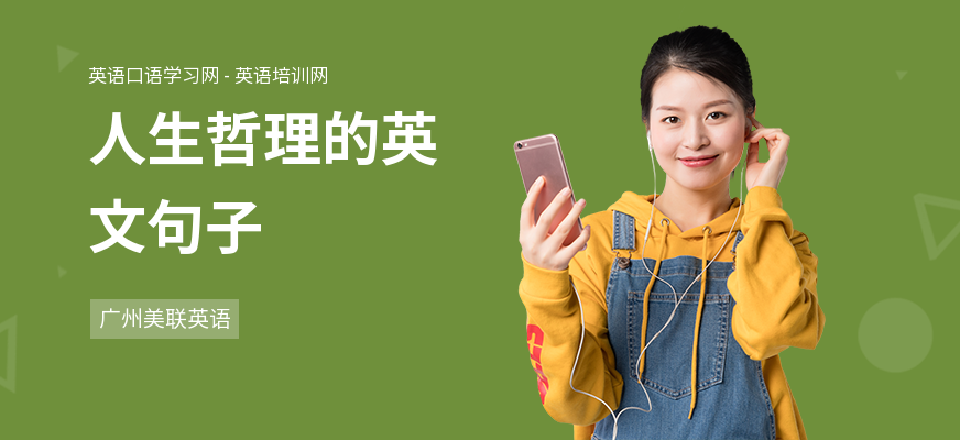 人生哲理的英文句子