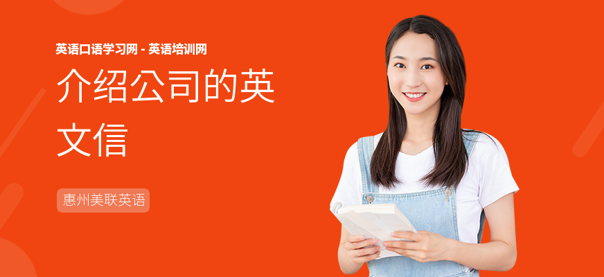 介绍公司的英文信