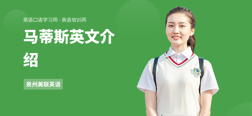 马蒂斯英文介绍