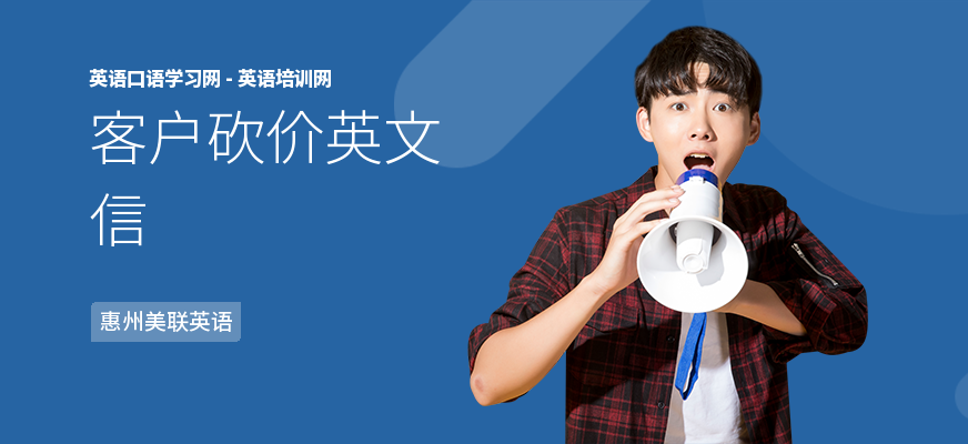 客户砍价英文信