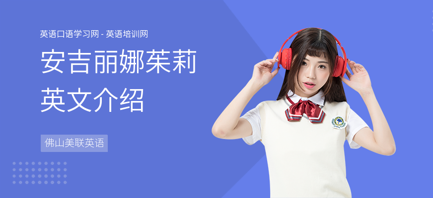 安吉丽娜茱莉英文介绍