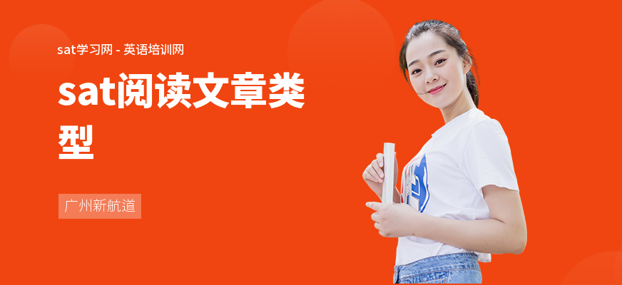 sat阅读文章类型