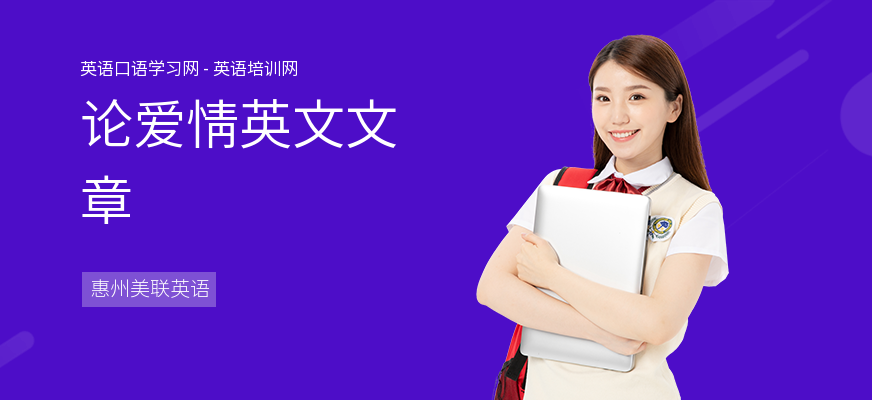 论爱情英文文章