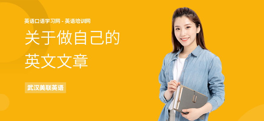 关于做自己的英文文章