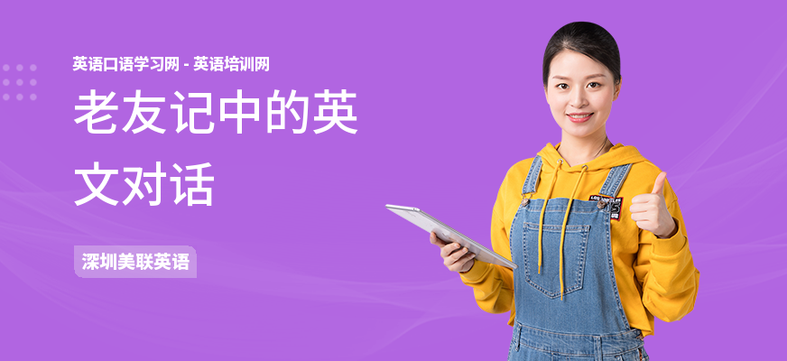老友记中的英文对话