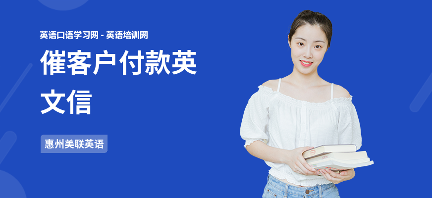 催客户付款英文信