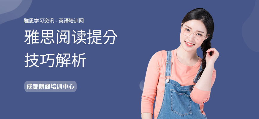 雅思阅读提分技巧解析