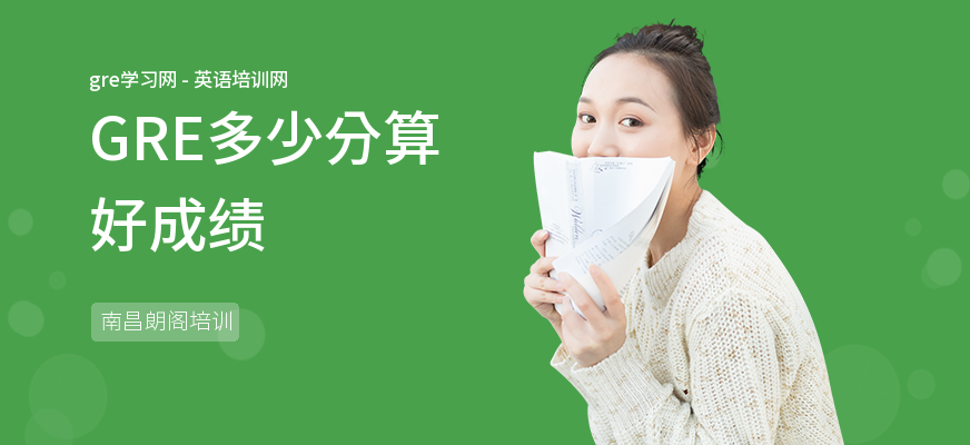 GRE多少分算好成绩