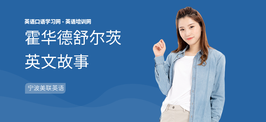 霍华德舒尔茨英文故事