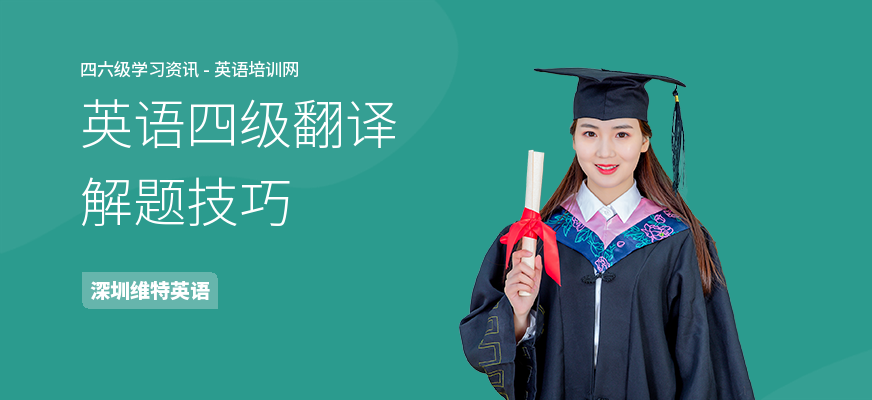 英语四级翻译解题技巧