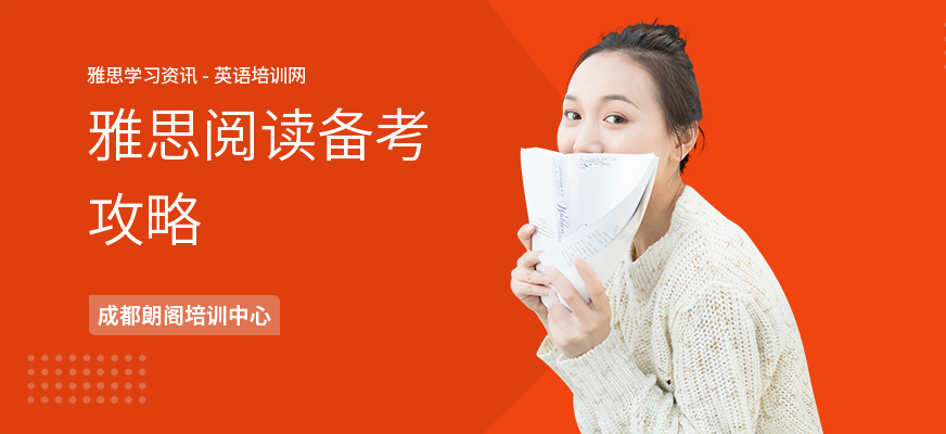 雅思阅读备考攻略