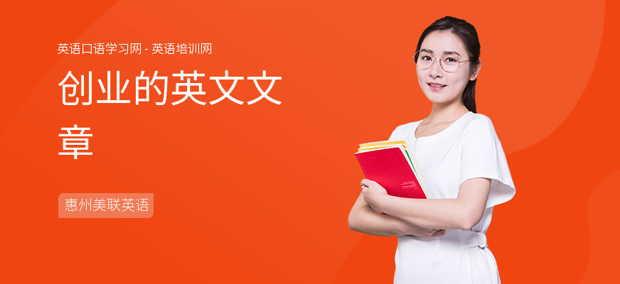 创业的英文文章