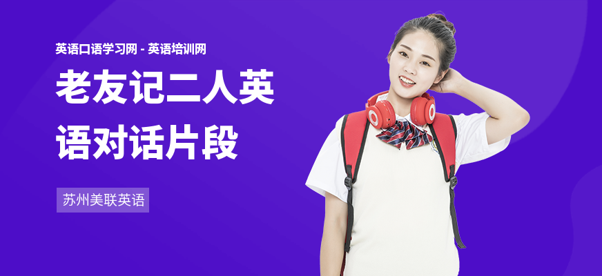 老友记二人英语对话片段