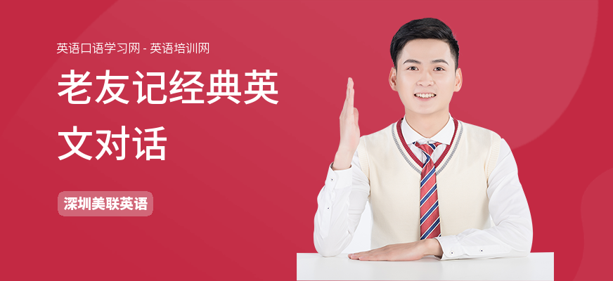 老友记经典英文对话