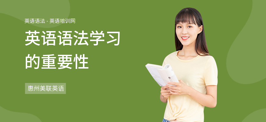 英语语法学习的重要性
