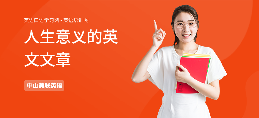 人生意义的英文文章